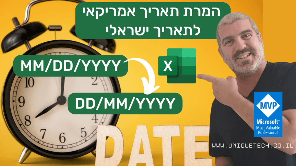 המרת תאריך אמריקאי לתאריך 