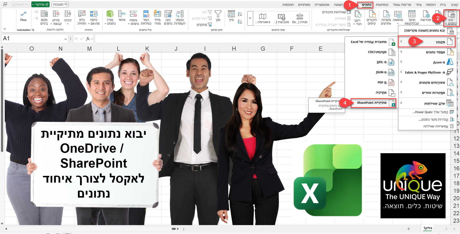 חיבור אקסל לתיקיית OneDrive