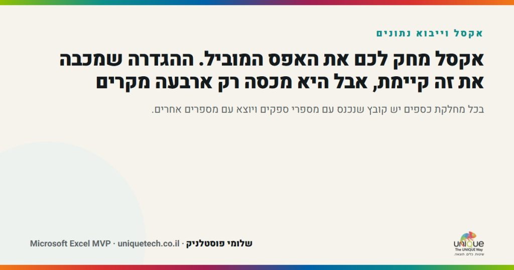 אקסל מחק לכם את האפס המוביל. ההגדרה שמכבה את זה קיימת, אבל היא מכסה רק ארבעה מקרים