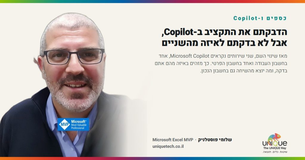הדבקתם את התקציב ב-Copilot, אבל לא בדקתם לאיזה מהשניים