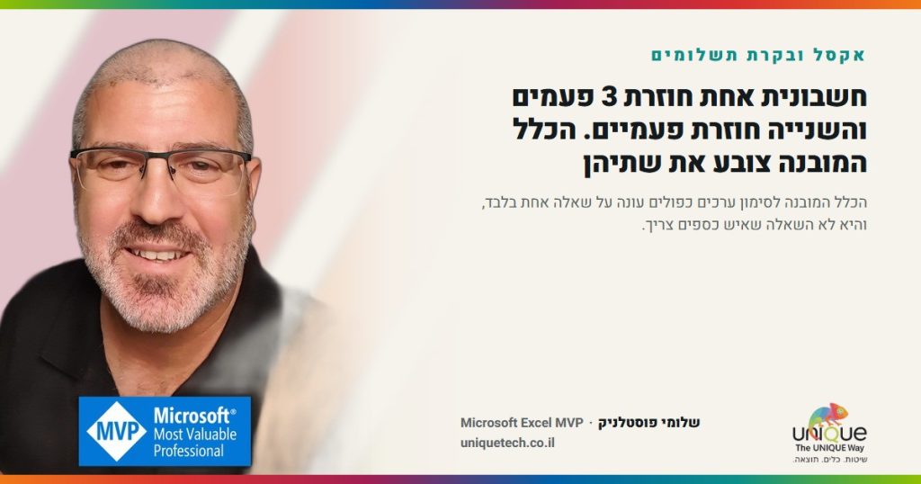 חשבונית אחת חוזרת 3 פעמים והשנייה חוזרת פעמיים. הכלל המובנה צובע את שתיהן