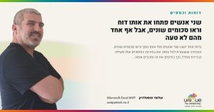 שני אנשים פתחו את אותו דוח וראו סכומים שונים, אבל אף אחד מהם לא טעה